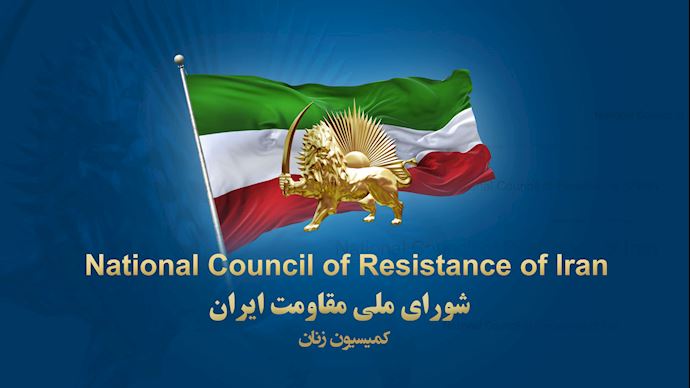 پرونده:کمیسیون زنان شورای ملی مقاومت ایران.jpg