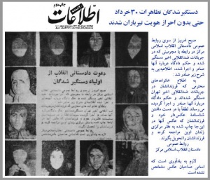 دستگیرشدگان هواداران سازمان مجاهدین خلق ایران در ۳۰ خرداد ۱۳۶۰
