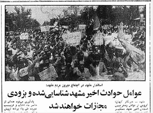 پرونده:کلیشه یکی از روزنامه‌ها در مورد تظاهرات ۱۳۷۱ مردم مشهد.JPG