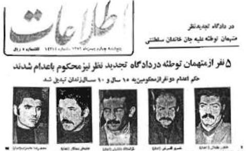پرونده:خسرو گلسرخی- روزنامه اطلاعات ۴ بهمن ماه ۱۳۵۲.jpg