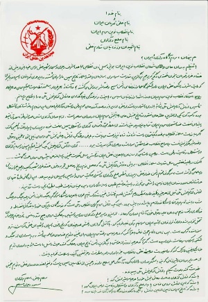 پرونده:فرمان تأسیس ارتش آزادیبخش ملی ایران- ۱۳۶۶.jpg