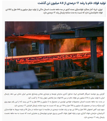 پرونده:ایرانا. رشد ۱۱ درصدی فولاد اهواز.PNG