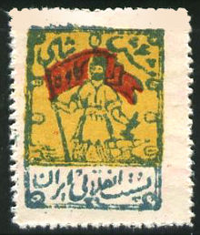 تمبر جمهوری گیلان.jpg