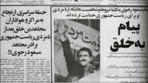 پرونده:پیام مسعود رجوی به کسانی که از کاندیداتوری او حمایت کردند.jpg