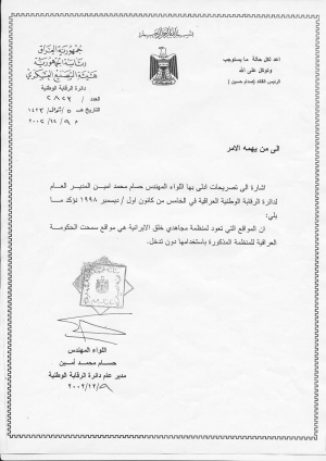 نامه سرلشکر حسام محمد امین مدیر کل بازرسی عراق در خصوص استقلال مجاهدین