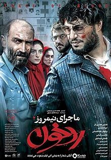 پوستر فیلم ماجرای نیمروز۲.JPG