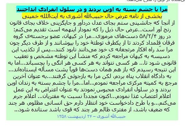 پرونده:نامه حبیب الله آشوری از زندان.JPG