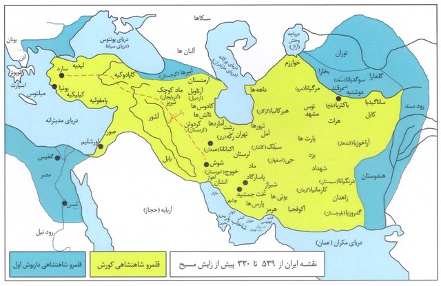 پرونده:نقشه قلمرو ایران در زمان هخامنشیان (کورش و داریوش).jpg