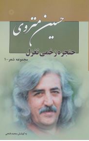 منزوی02.JPG