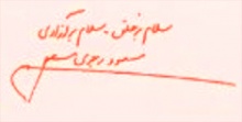 امضاء مسعود رجوی.JPG