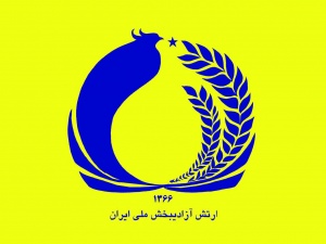 پرونده:آرم ارتش آزادیبخش ملی ایران.jpg