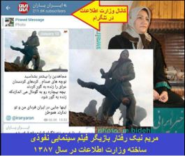 افشای عکس فیلم نفوذی در کانال تلگرامی وزارت اطلاعات