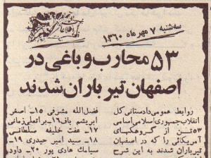 ۵مهر۱۳۶۰ - ۵۳ محارب در اصفهان اعدام شدند