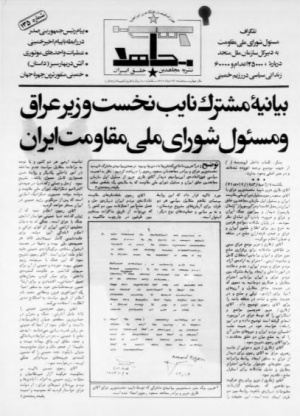بیانیه مشترک صلح بین مسعود رجوی و نایب نخست وزیر عراق