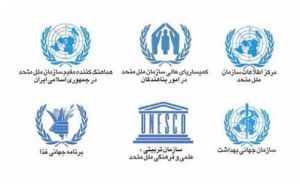 نهادهای سازمان ملل متحد