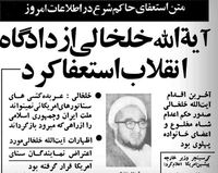 درج استعفای خلخالی در روزنامه اطلاعات