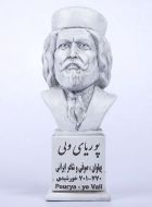 پوریای ولی