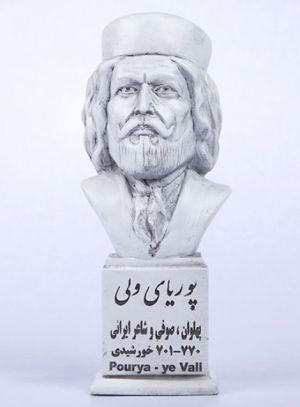 مجسمه پوریای ولی.....JPG