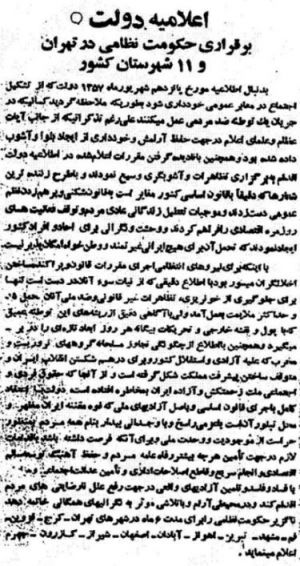 اعلامیه دولت شریف امامی روز قبل از ۱۷ شهریور ۵۷ مبنی بر برقراری حکومت نظامی در تهران و ۱۱ شهر دیگر