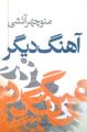 تصویر بندانگشتی از نسخهٔ مورخ ‏۱۸ سپتامبر ۲۰۲۱، ساعت ۱۱:۰۰