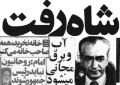 تصویر بندانگشتی از نسخهٔ مورخ ‏۱۷ دسامبر ۲۰۱۹، ساعت ۲۲:۵۷