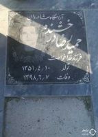 خراب کردن سنگ قبر حمیدرضا درخشنده به دستور دادستان