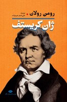رمان ژان کریستف