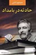 منوچهر آتشی
