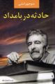 تصویر بندانگشتی از نسخهٔ مورخ ‏۱۸ سپتامبر ۲۰۲۱، ساعت ۱۱:۰۷