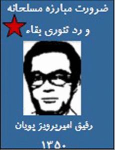 ضرورت مبارزه مسلحانه و رد تئوری بقاء