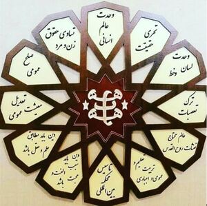 آرم بهاییت....JPG