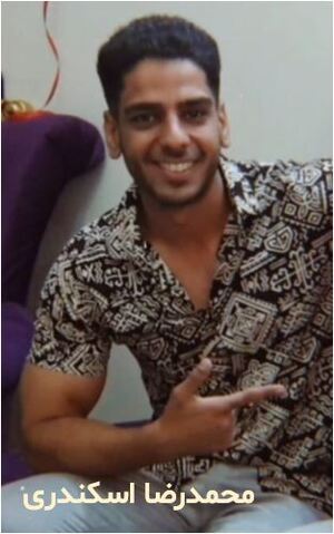 محمدرضا اسکندری.JPG