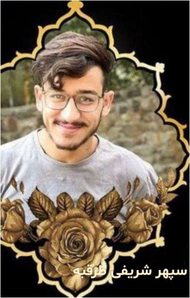 پرونده:سپهر شریفی طرقبه.JPG