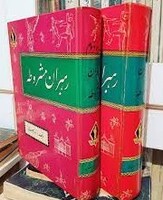 کتاب رهبران مشروطه، اثر ابراهیم صفایی
