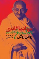 زندگی‌نامه مهاتما گاندی