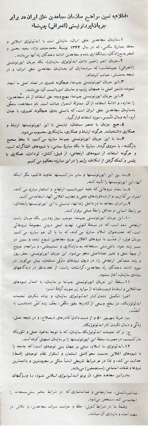 بیانیهی۱۲ مادهای ضد اپورتونیستی.jpg