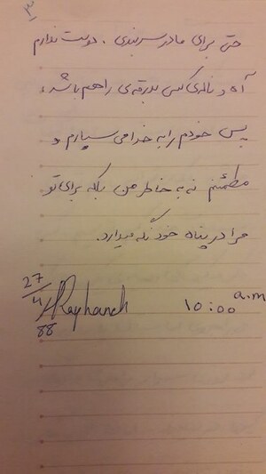 نامه سوم ریحانه جباری.jpg