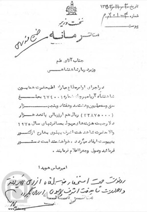 وصول چک پانصدهزاردلاری هرینهی سفر اشرف پهلوی.jpg