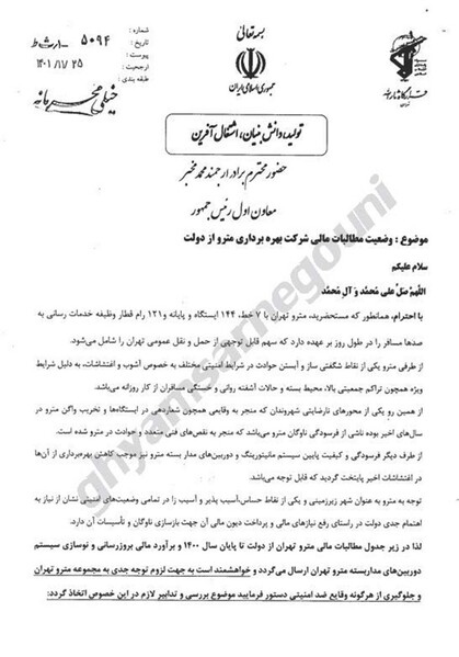 پرونده:مدار بسته مترو.jpg