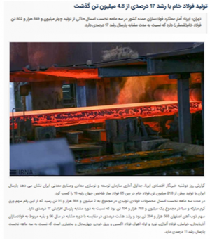ایرانا. رشد ۱۱ درصدی فولاد اهواز.PNG