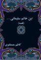 این خاتم سلیمانی