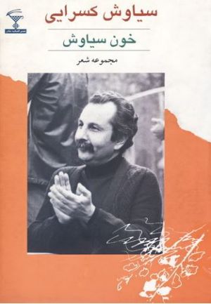 سیاو6.JPG