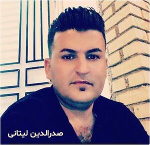 صدرالدین لیتانی.JPG