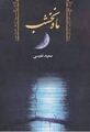 تصویر بندانگشتی از نسخهٔ مورخ ‏۱۰ ژوئن ۲۰۲۵، ساعت ۲۱:۵۹