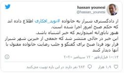 توییت حسن یونسی وکیل خانواده افکاری در مورد خبر اعدام نوید افکاری