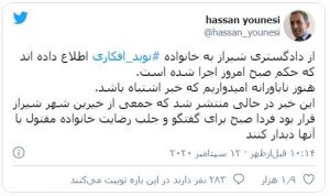 توییت حسین یونسی وکیل نوید افکاری.JPG