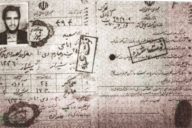 پرونده:سعید-امامی-۴.jpg