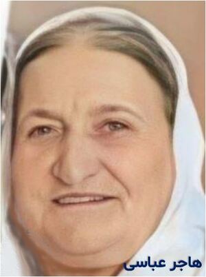 هاجر عباسی.JPG