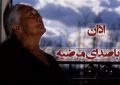تصویر بندانگشتی از نسخهٔ مورخ ‏۱۲ اکتبر ۲۰۱۹، ساعت ۱۷:۳۸