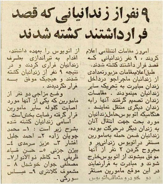 پرونده:فرار زندانیان.jpg